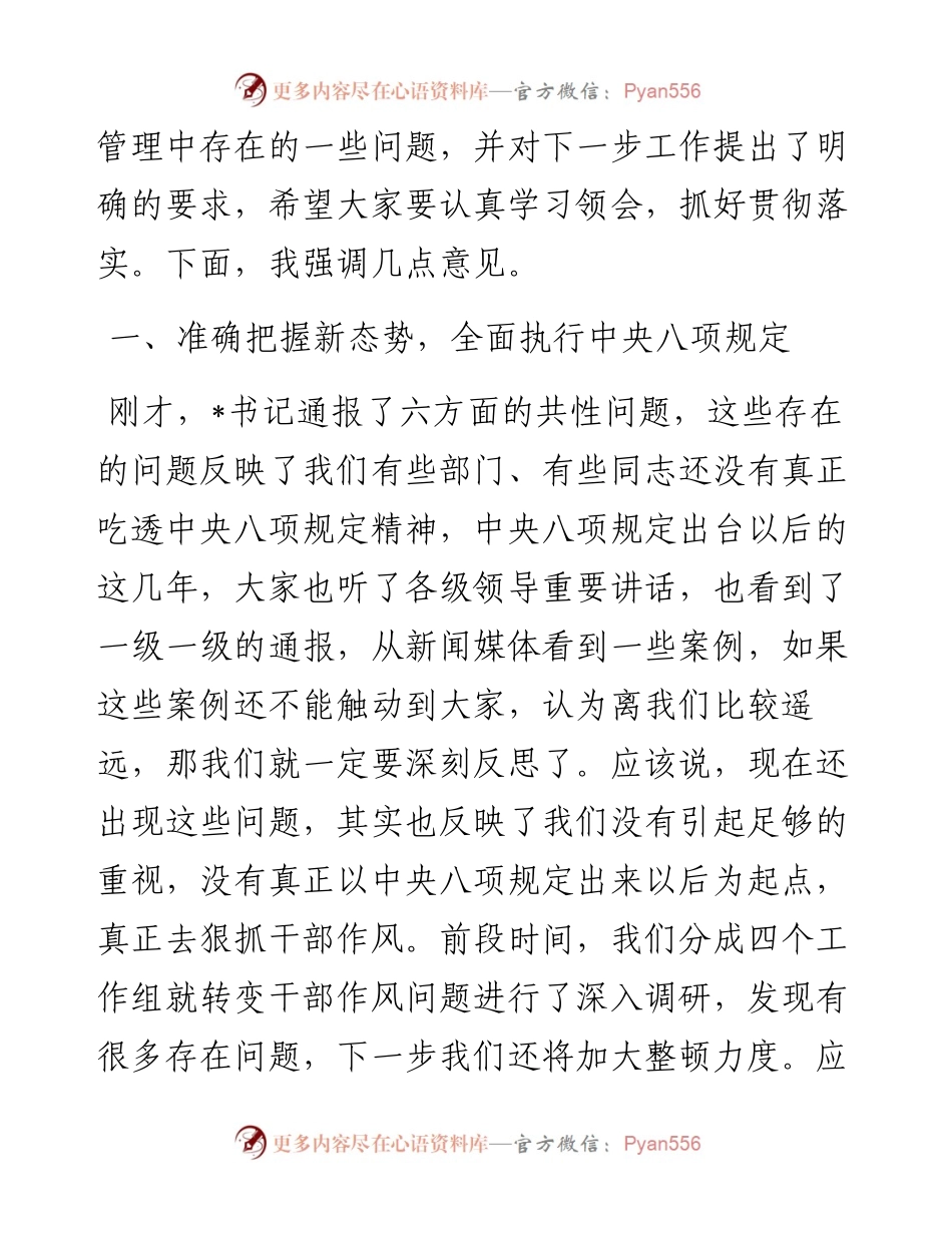 在领导干部集体约谈会上的讲话.docx_第2页