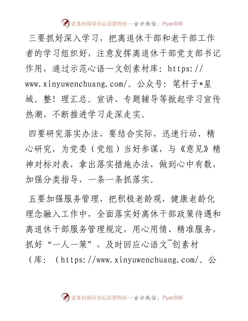 学习贯彻加强新时代离退休干部党的建设工作的意见研讨发言.docx_第2页