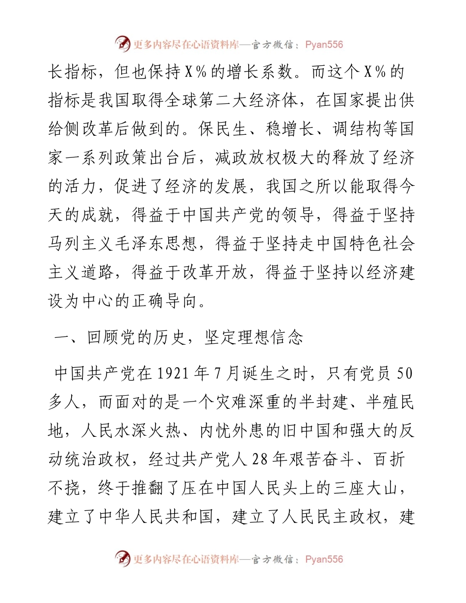 学习党史党章专题党课讲稿.docx_第2页