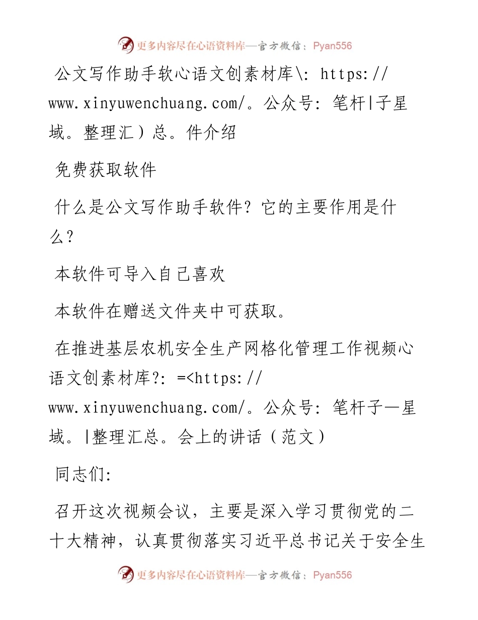 在推进基层农机安全生产网格化管理工作视频会上的讲话（范文）.docx_第1页