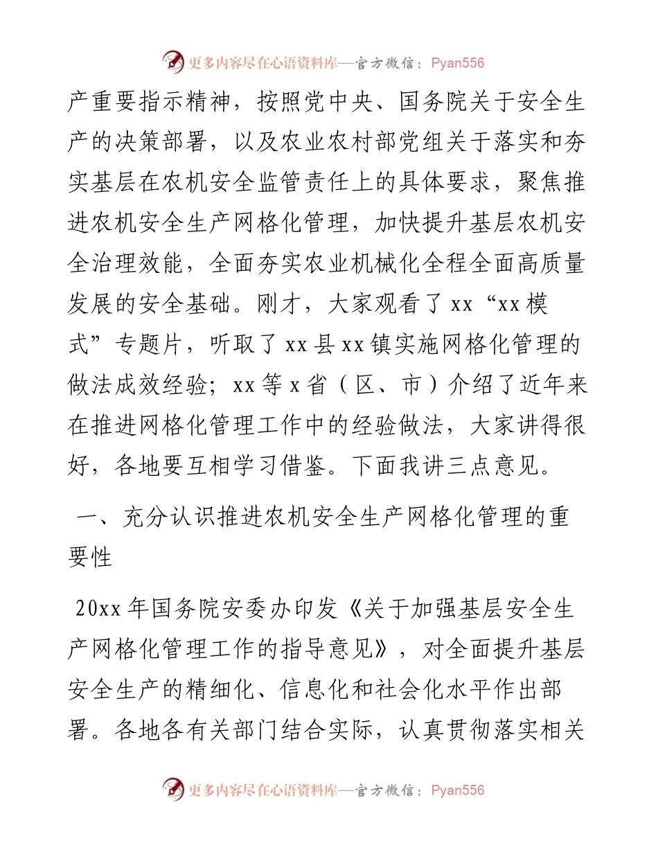 在推进基层农机安全生产网格化管理工作视频会上的讲话（范文）.docx_第2页