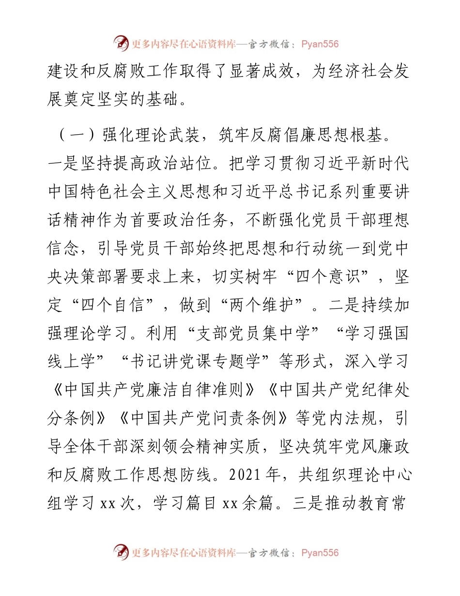 在县民政局党风廉政工作会议上的讲话.docx_第2页