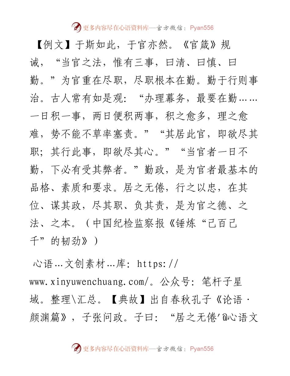 居之无倦，行之以忠.docx_第1页