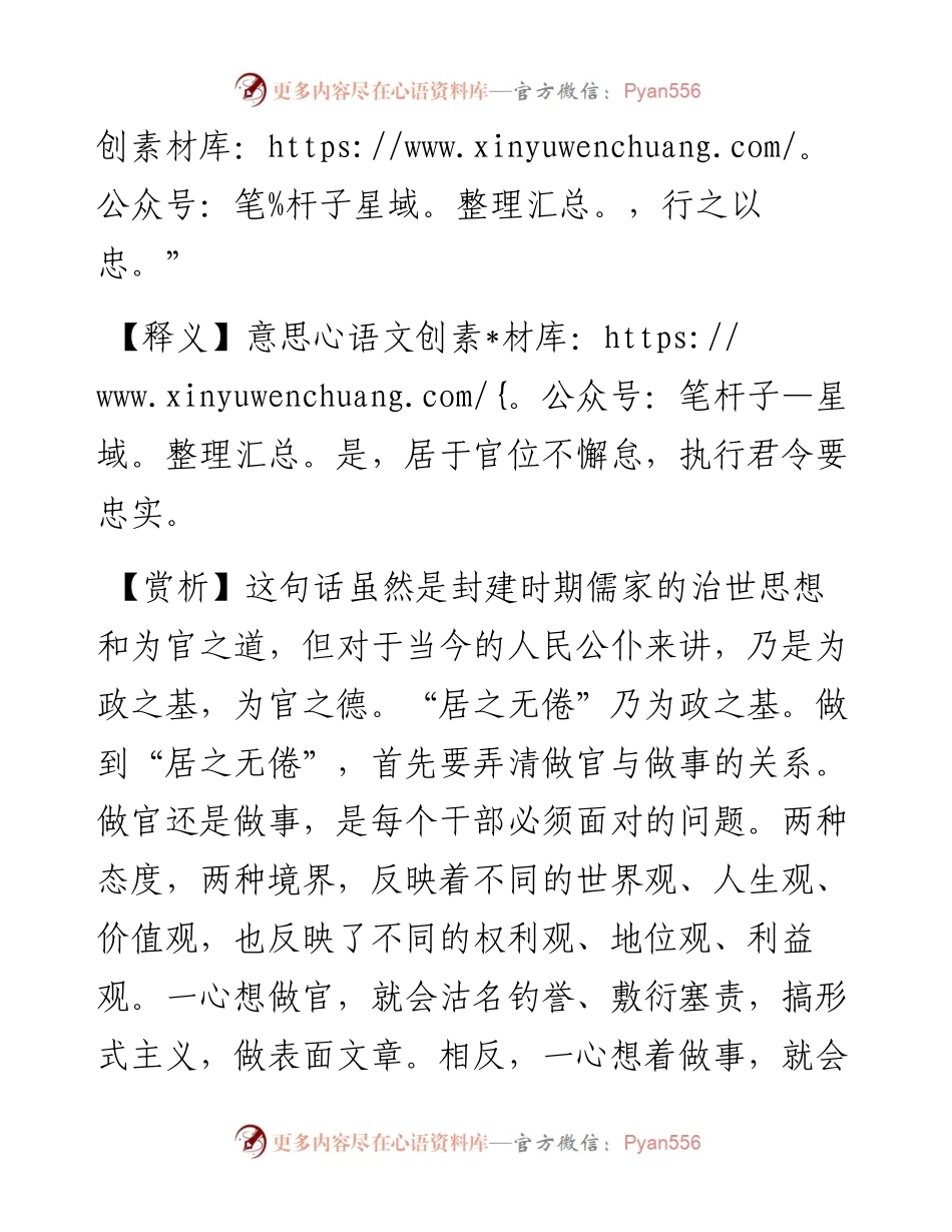 居之无倦，行之以忠.docx_第2页