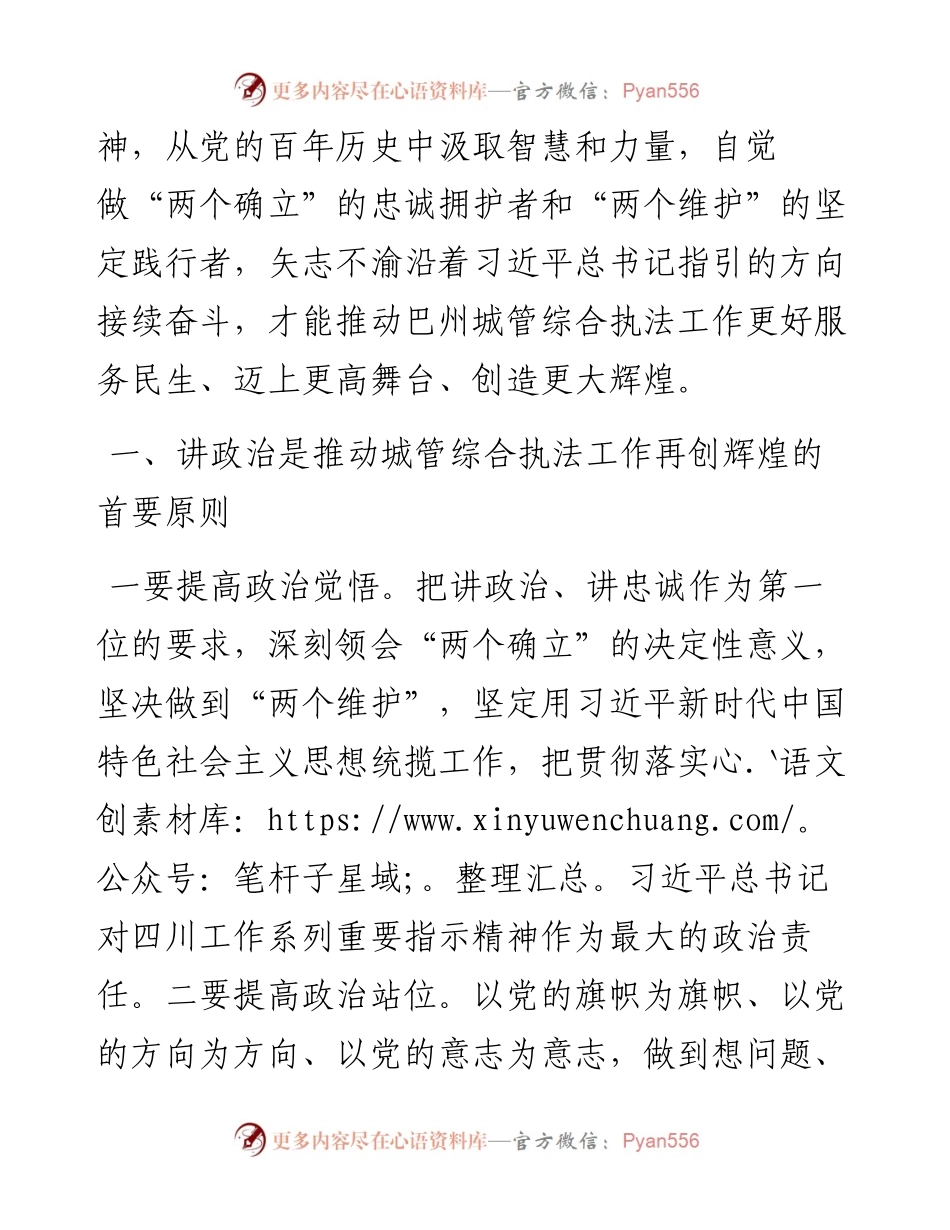 在学习贯彻省第十二次党代会精神”宣讲报告会上的发言.docx_第2页