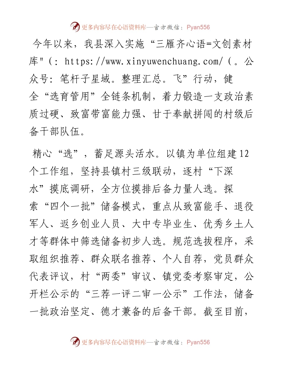 在村级后备力量培育储备座谈会上的交流发言.docx_第1页