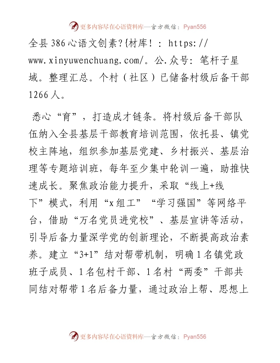 在村级后备力量培育储备座谈会上的交流发言.docx_第2页