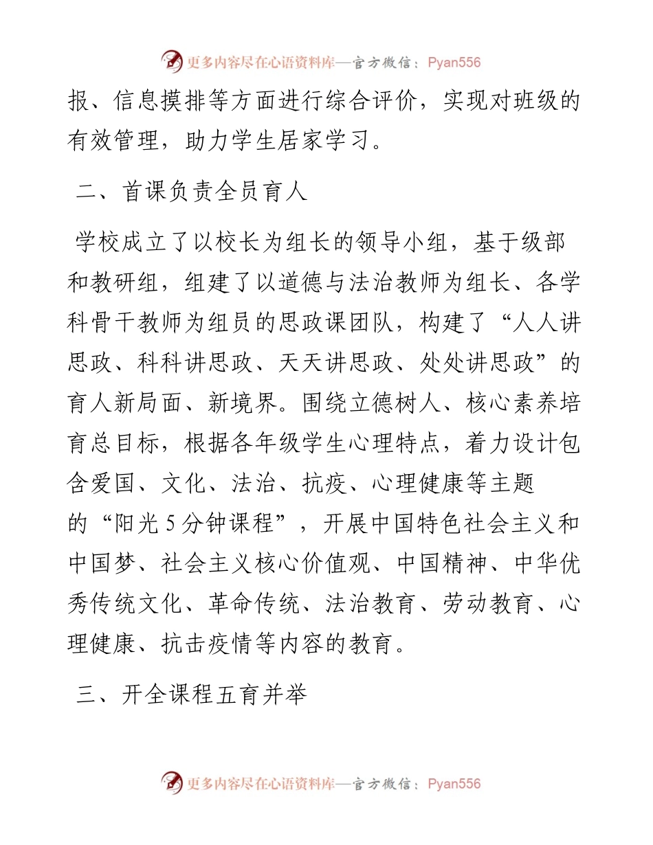 学校线上教学工作总结.docx_第2页