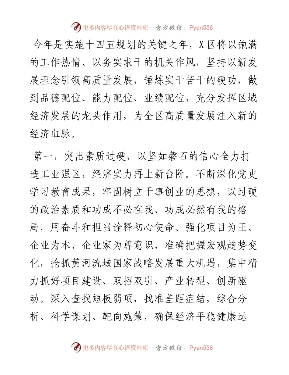 在转作风办实事优环境活动动员会议上表态发言.docx_第1页