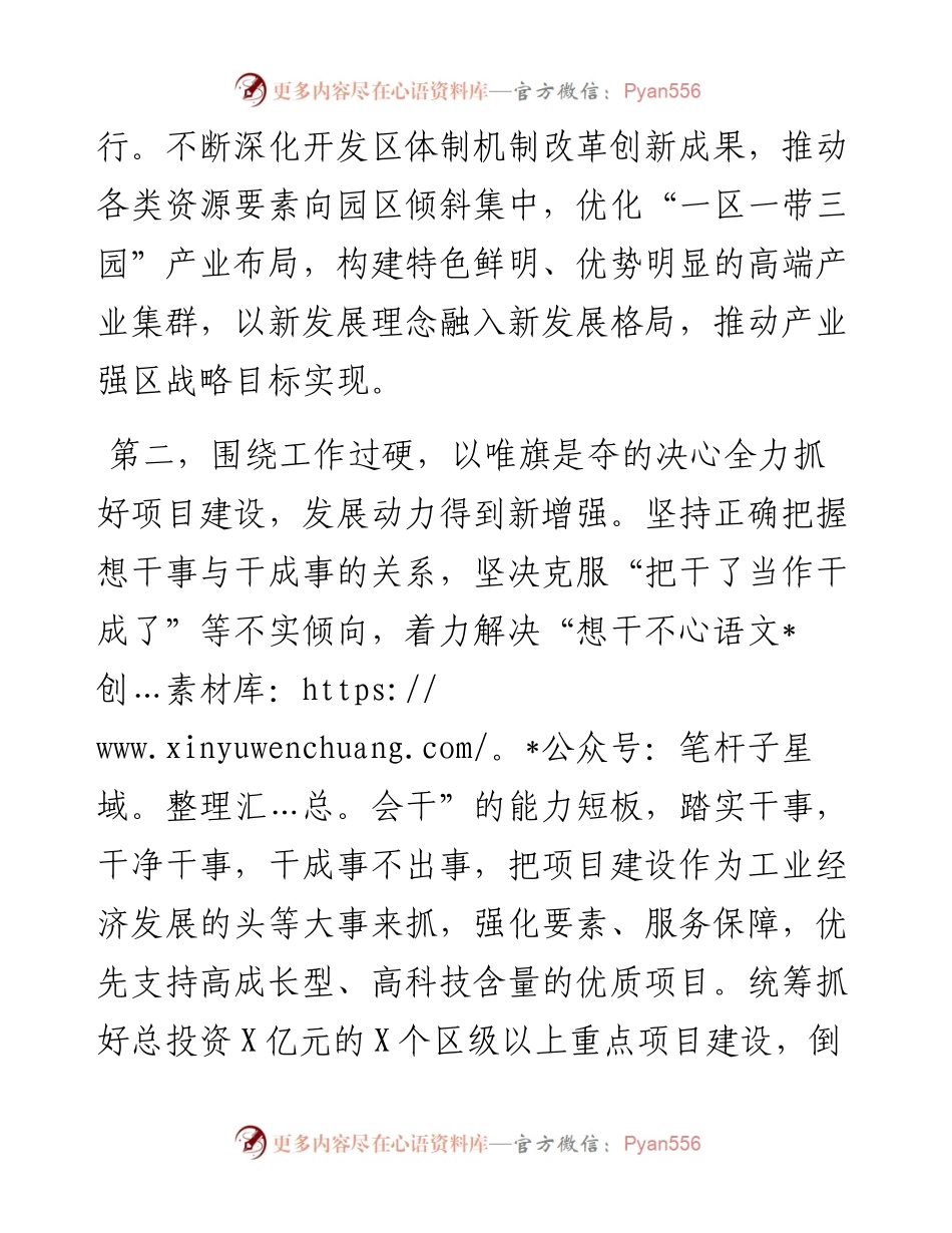 在转作风办实事优环境活动动员会议上表态发言.docx_第2页