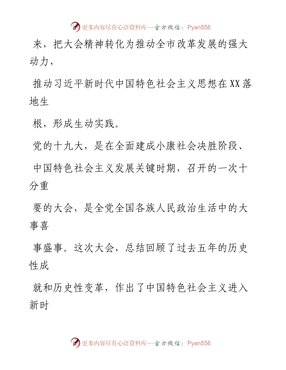 在市委常委扩大会议上的讲话.docx_第2页