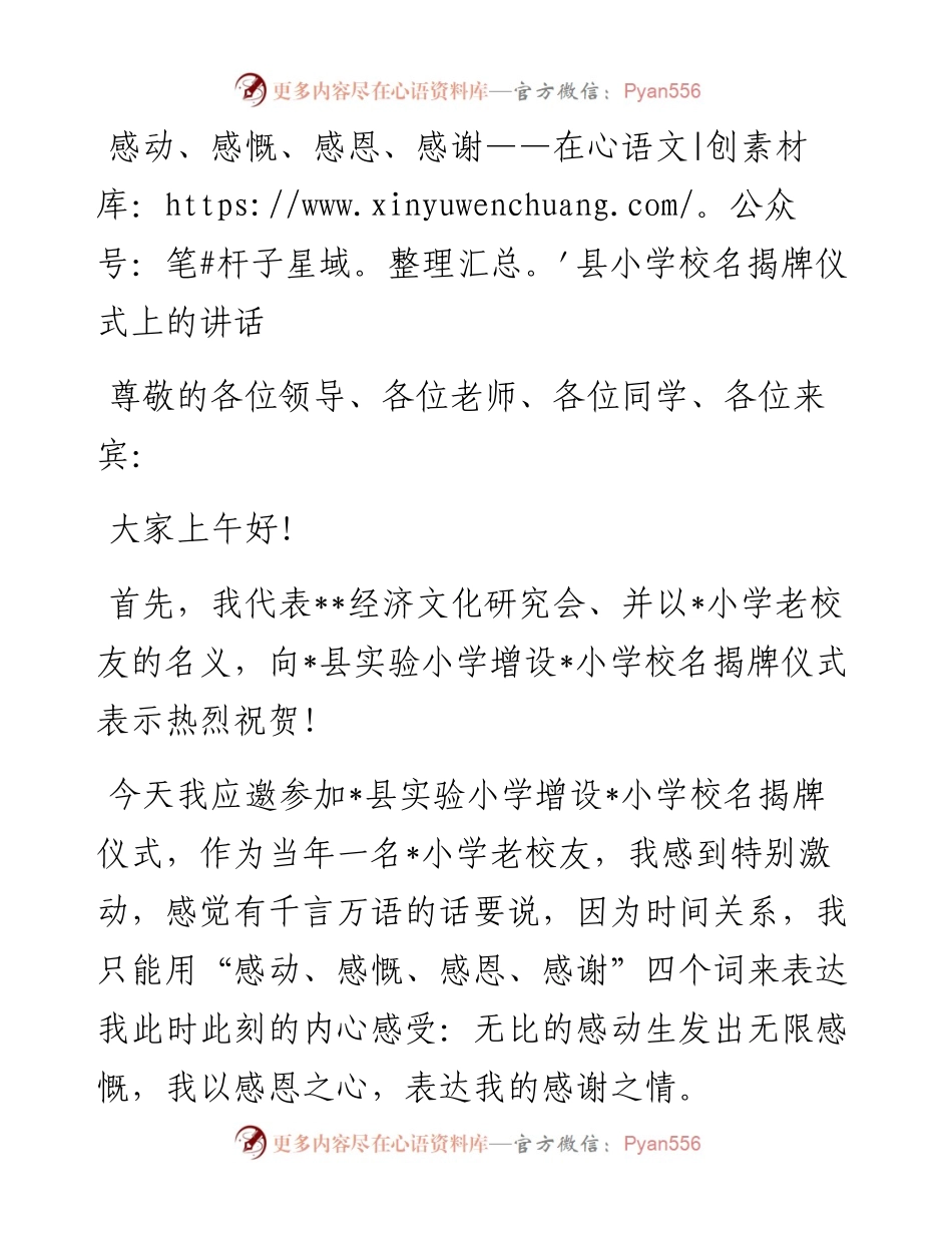 在县小学校名揭牌仪式上的讲话.docx_第1页