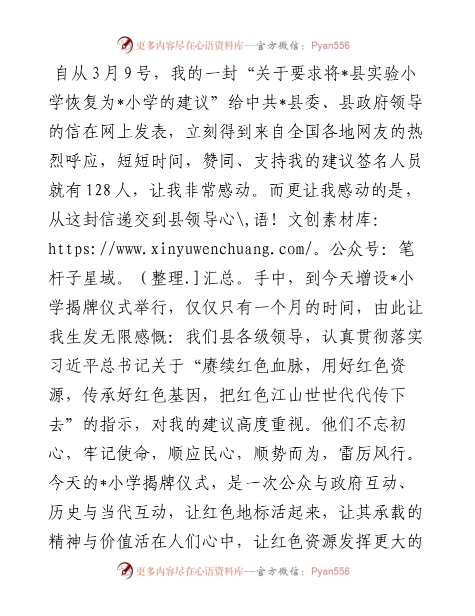 在县小学校名揭牌仪式上的讲话.docx_第2页