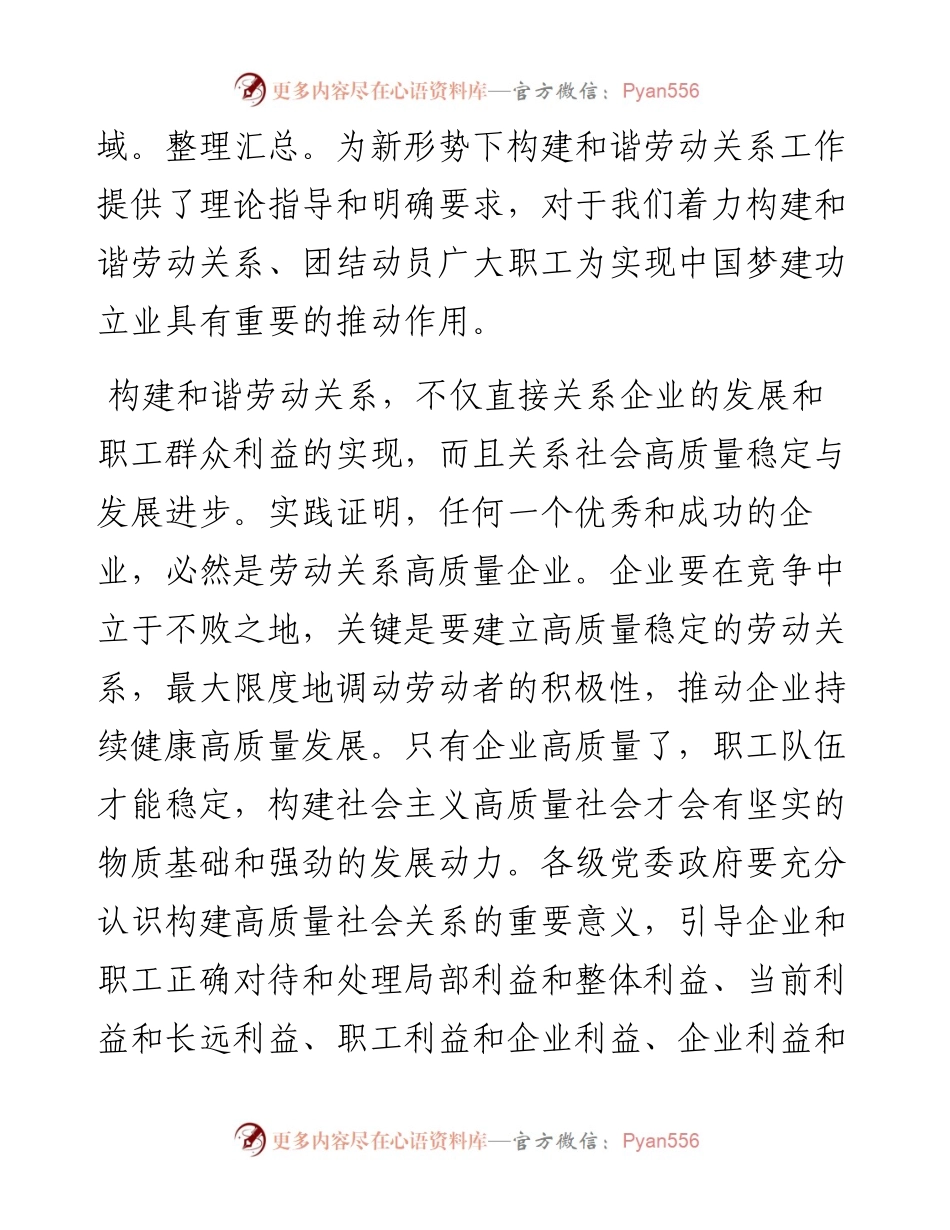 在市工会与企业联合会联席会议上的讲话.docx_第2页
