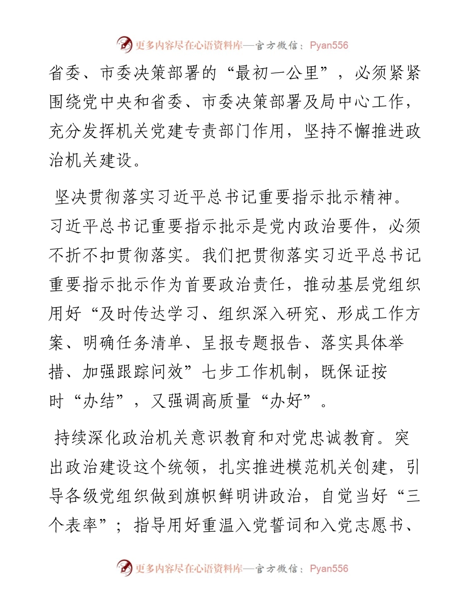 工信局在学习贯彻“7·9”讲话五周年暨机关党建高质量发展座谈会上的交流发言.docx_第2页