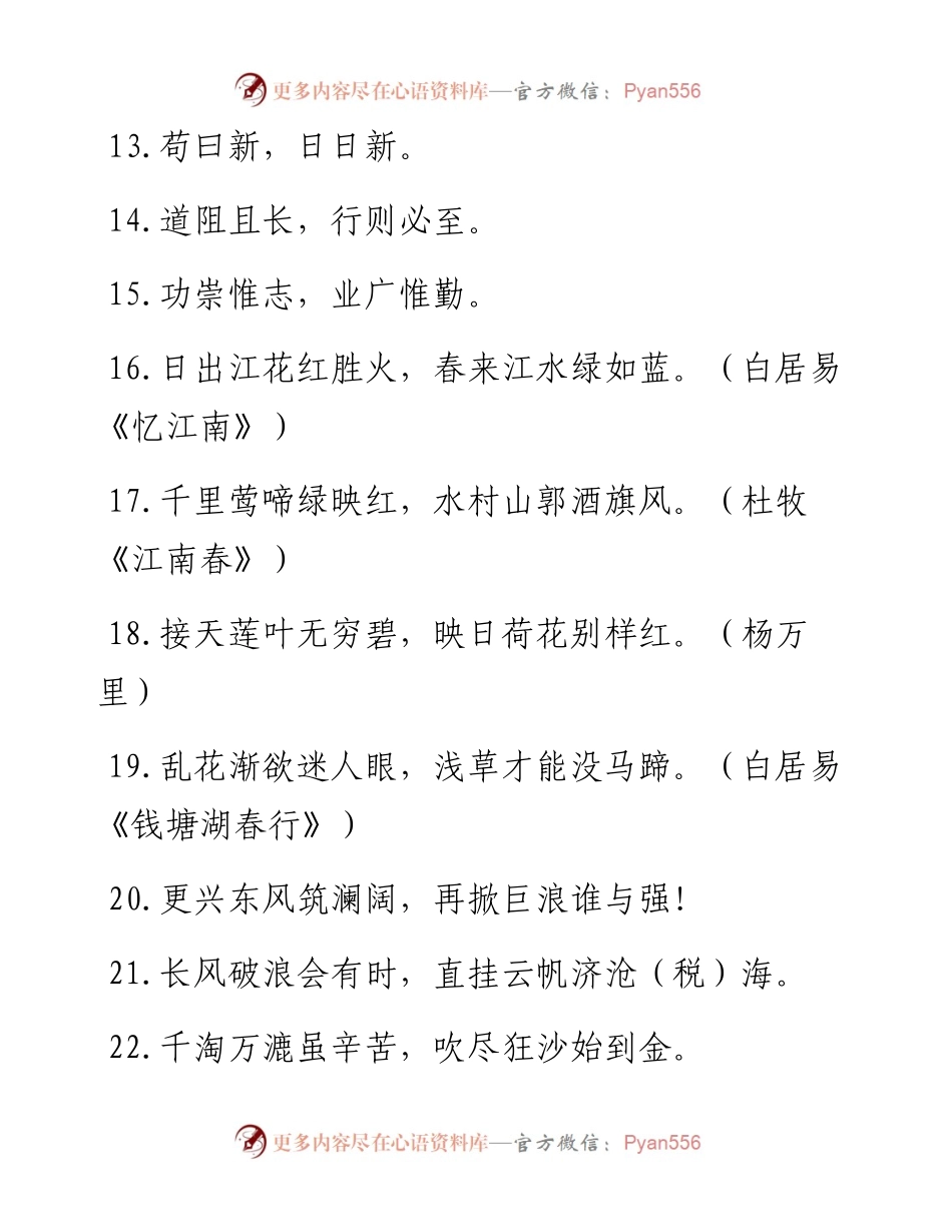 工作报告结束语素材集锦.docx_第2页