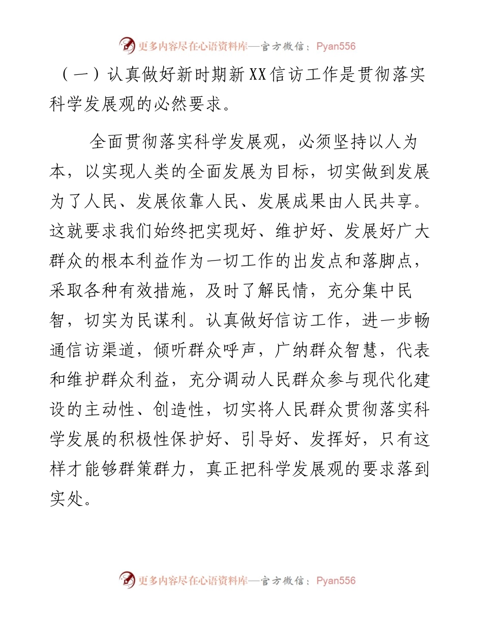 如何做好新基层信访工作的调研报告（2433字）.docx_第2页