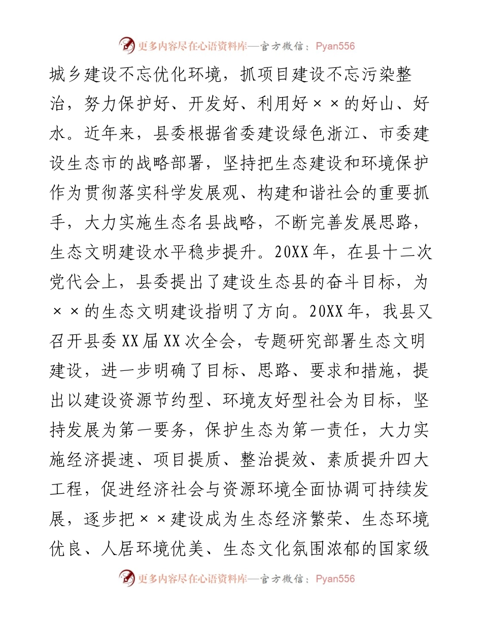 在县生态环保工作汇报会上的讲话.docx_第2页