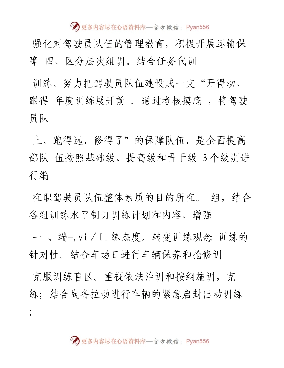 如何提高部队在职驾驶员训练质量.docx_第2页