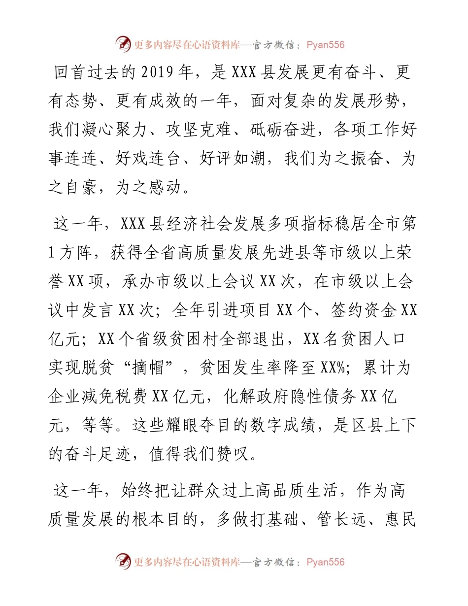 在县综合表彰大会上的讲话.docx_第2页