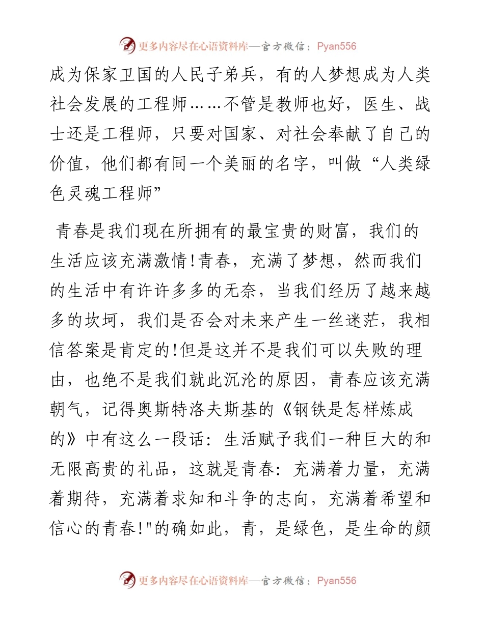 学生、教师优秀演讲稿汇编（10篇）.docx_第2页