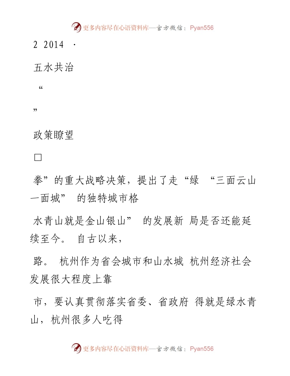 坚决打赢_五水共治_攻坚战_龚正.docx_第1页