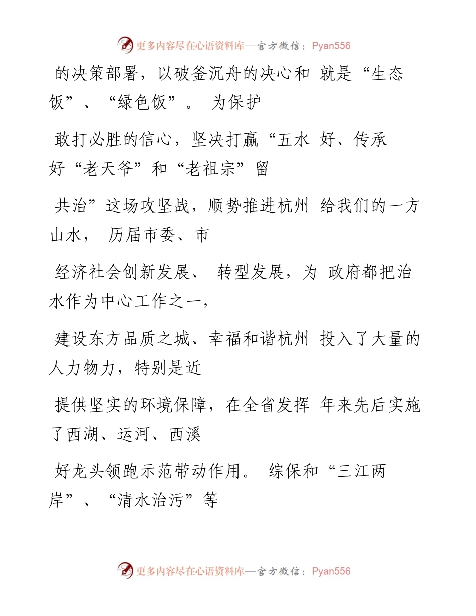坚决打赢_五水共治_攻坚战_龚正.docx_第2页
