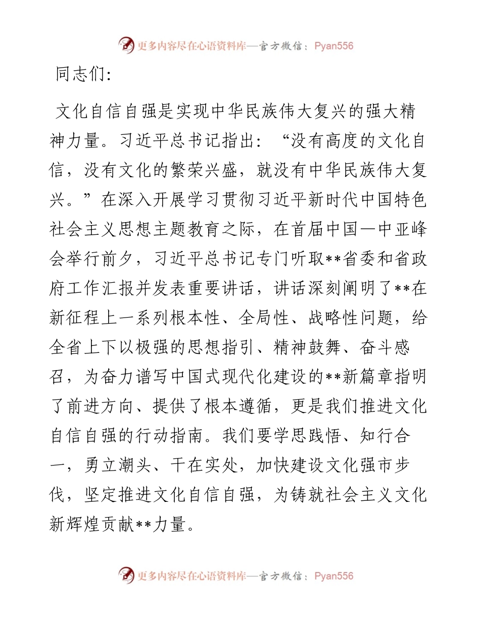 宣传部长在市委理论学习中心组专题读书班上的研讨发言材料.docx_第1页