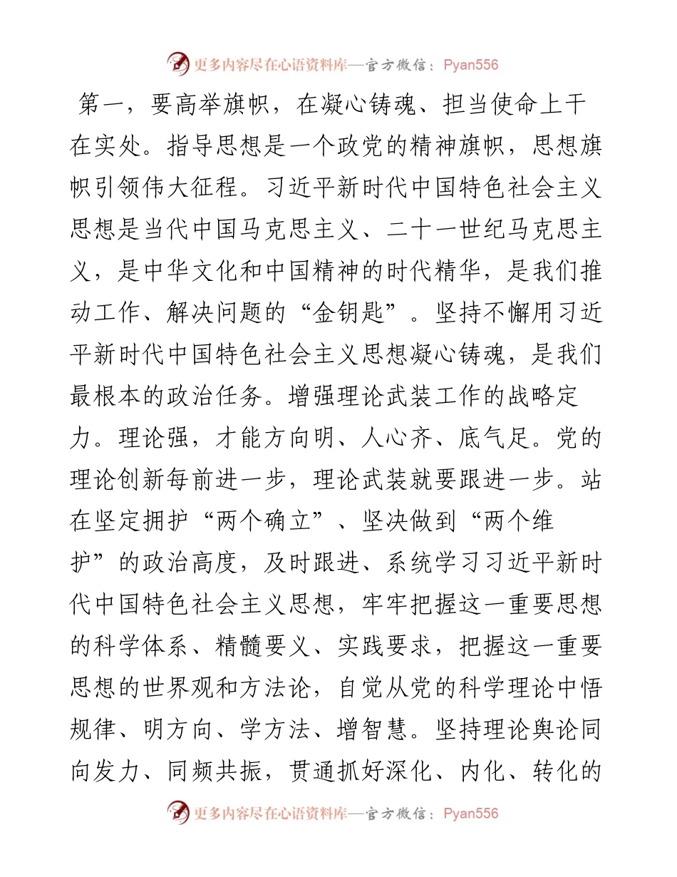 宣传部长在市委理论学习中心组专题读书班上的研讨发言材料.docx_第2页