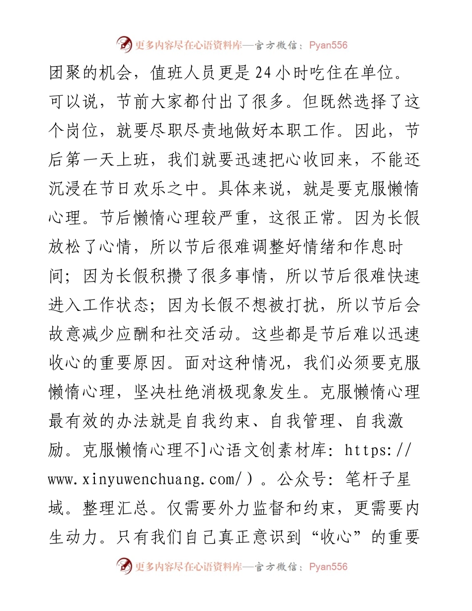 局领导在中秋国庆双节后收心教育大会上的讲话.docx_第2页