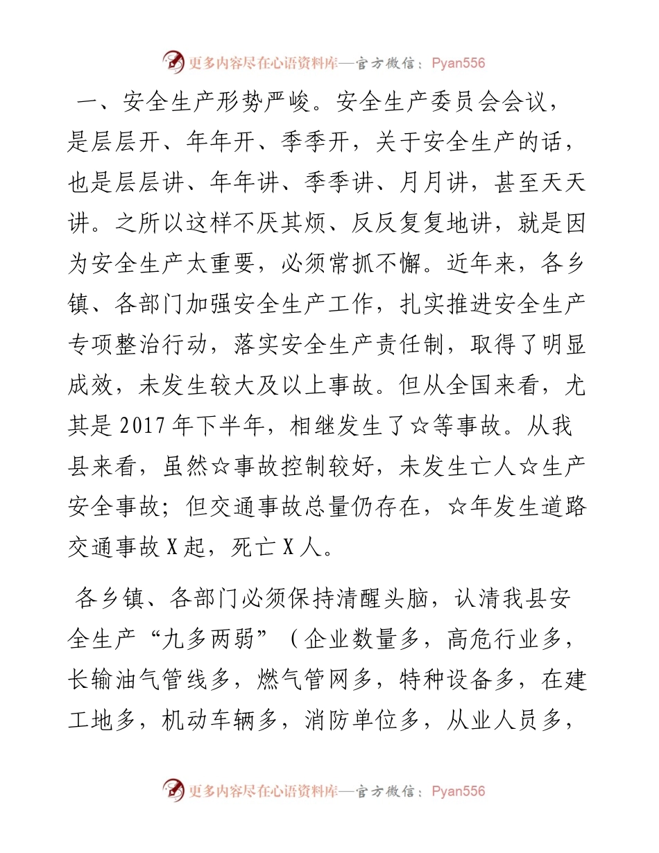 安全生产工作会讲话.docx_第2页