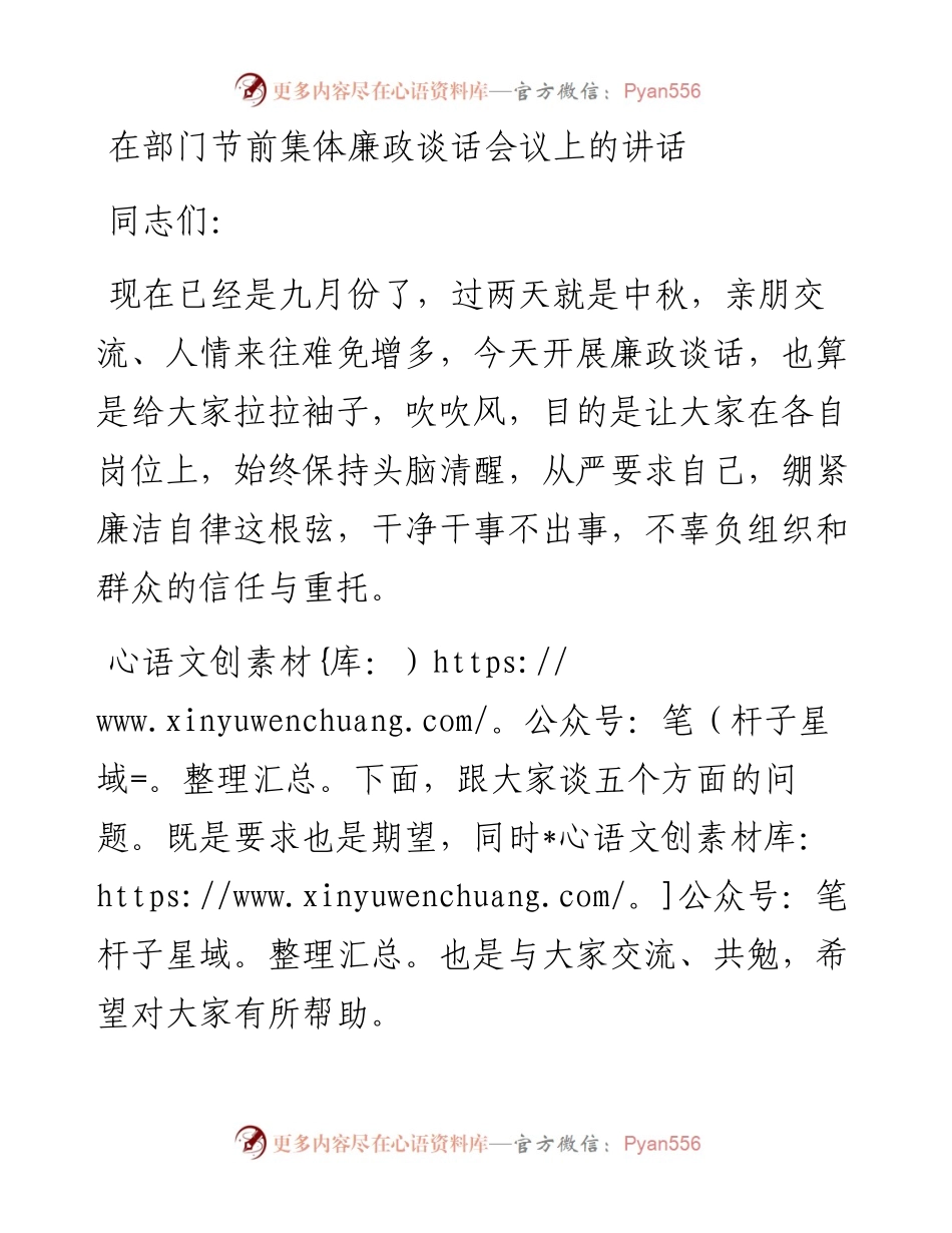 在部门节前集体廉政谈话会议上的讲话.docx_第1页