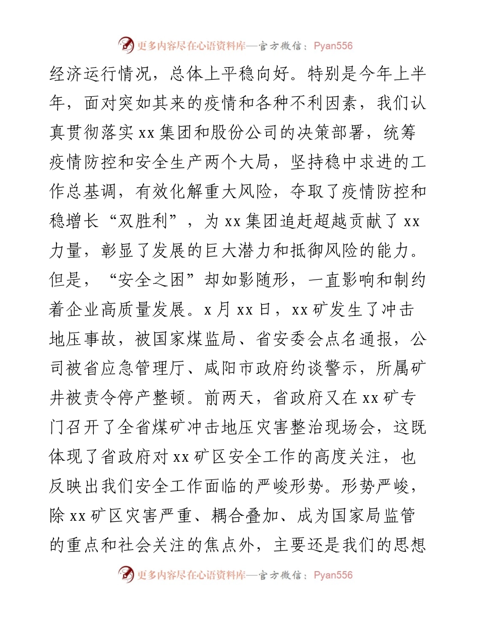 在集团公司上半年经济运行分析会上的讲话.docx_第2页