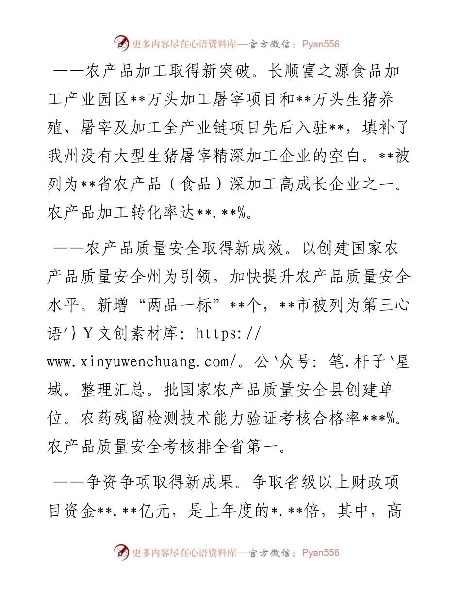 州农业现代化工作综述.docx_第2页