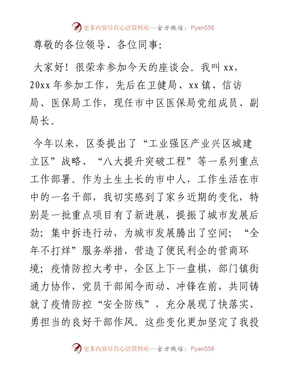 在年轻干部座谈会上的发言材料汇编（4篇）（青年干部）.docx_第2页