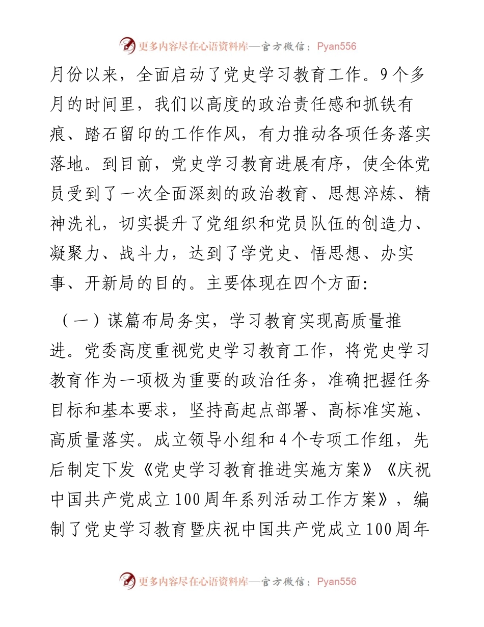在机关党史学习教育总结会上的讲话.docx_第2页