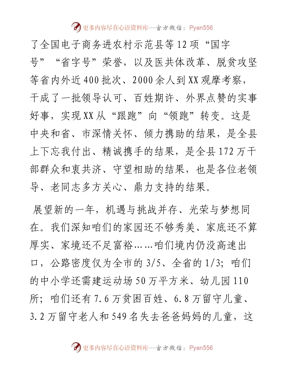 在老干部迎春联欢会上的致辞.docx_第2页