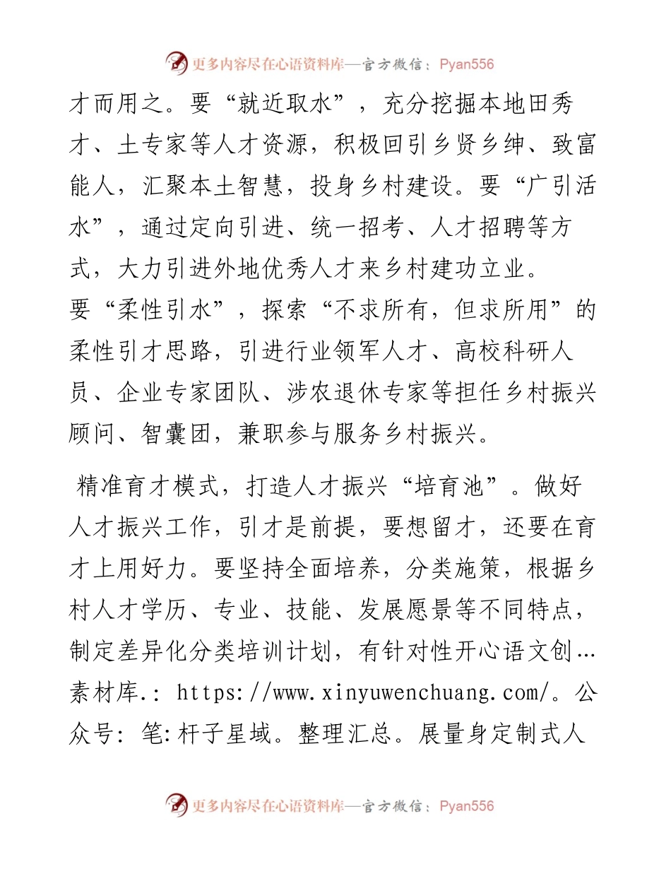 奏好引育用三部曲涵养人才振兴三池支部党课讲稿材料.docx_第2页