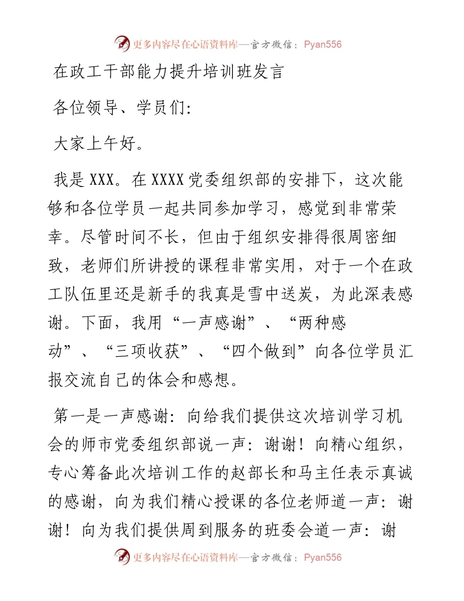 在政工干部能力提升培训班发言_4.docx_第1页