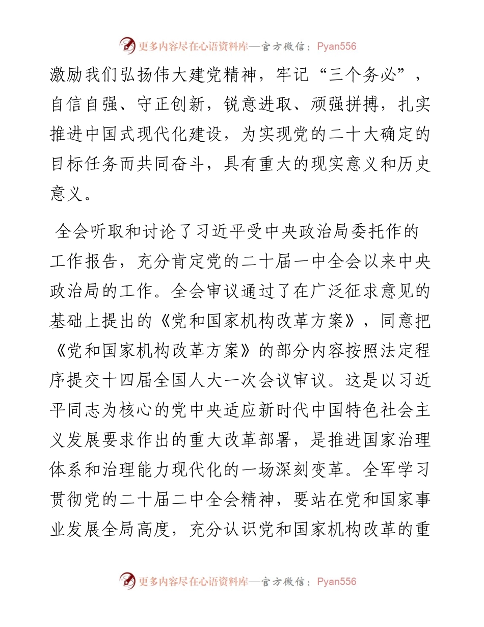 学习贯彻党的二十届二中全会精神材料汇编（4篇）.docx_第2页