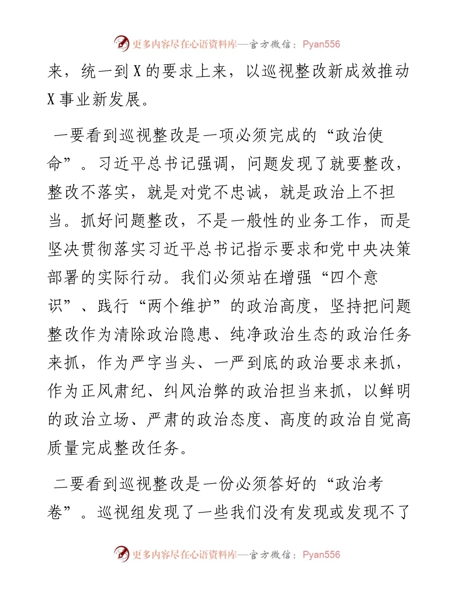 在巡视整改动员部署会议上的讲话.docx_第2页
