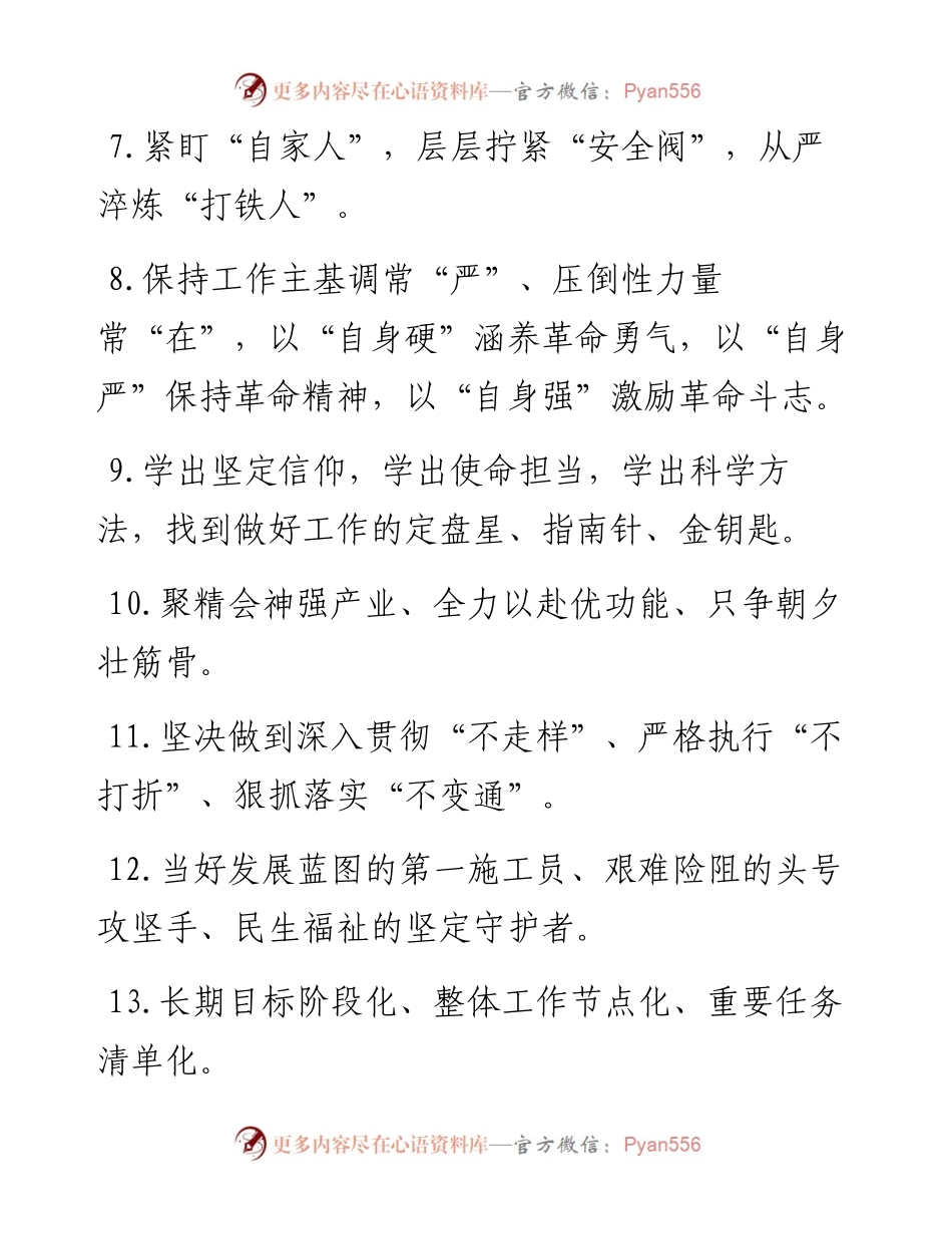 天天金句精选（3月30日）.docx_第2页