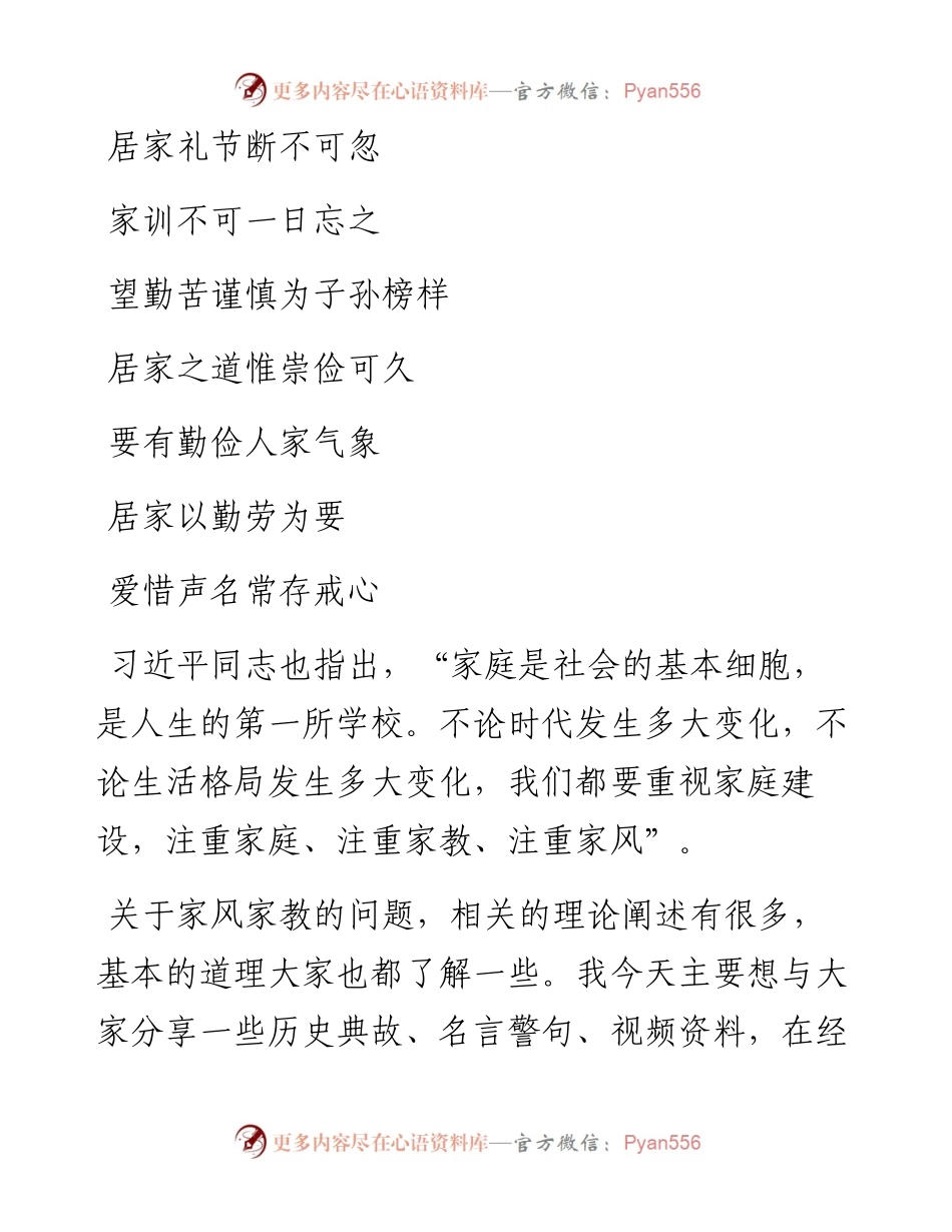 家风党课讲稿：以良好家风家教筑牢拒腐防变的家庭防线.docx_第2页