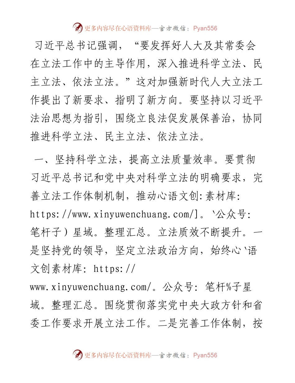 学习习近平法治思想研讨发言.docx_第1页