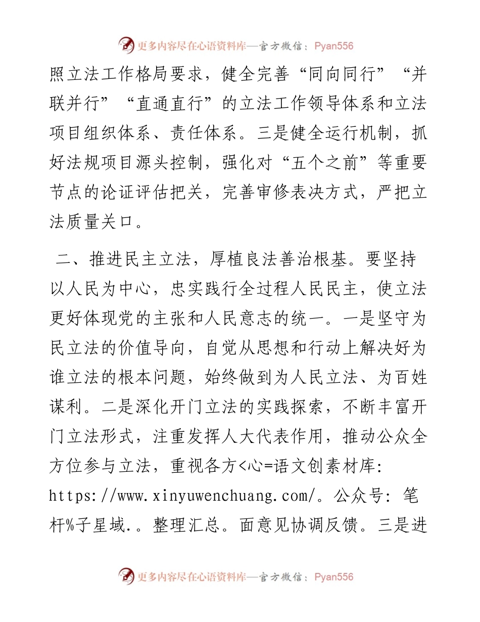 学习习近平法治思想研讨发言.docx_第2页