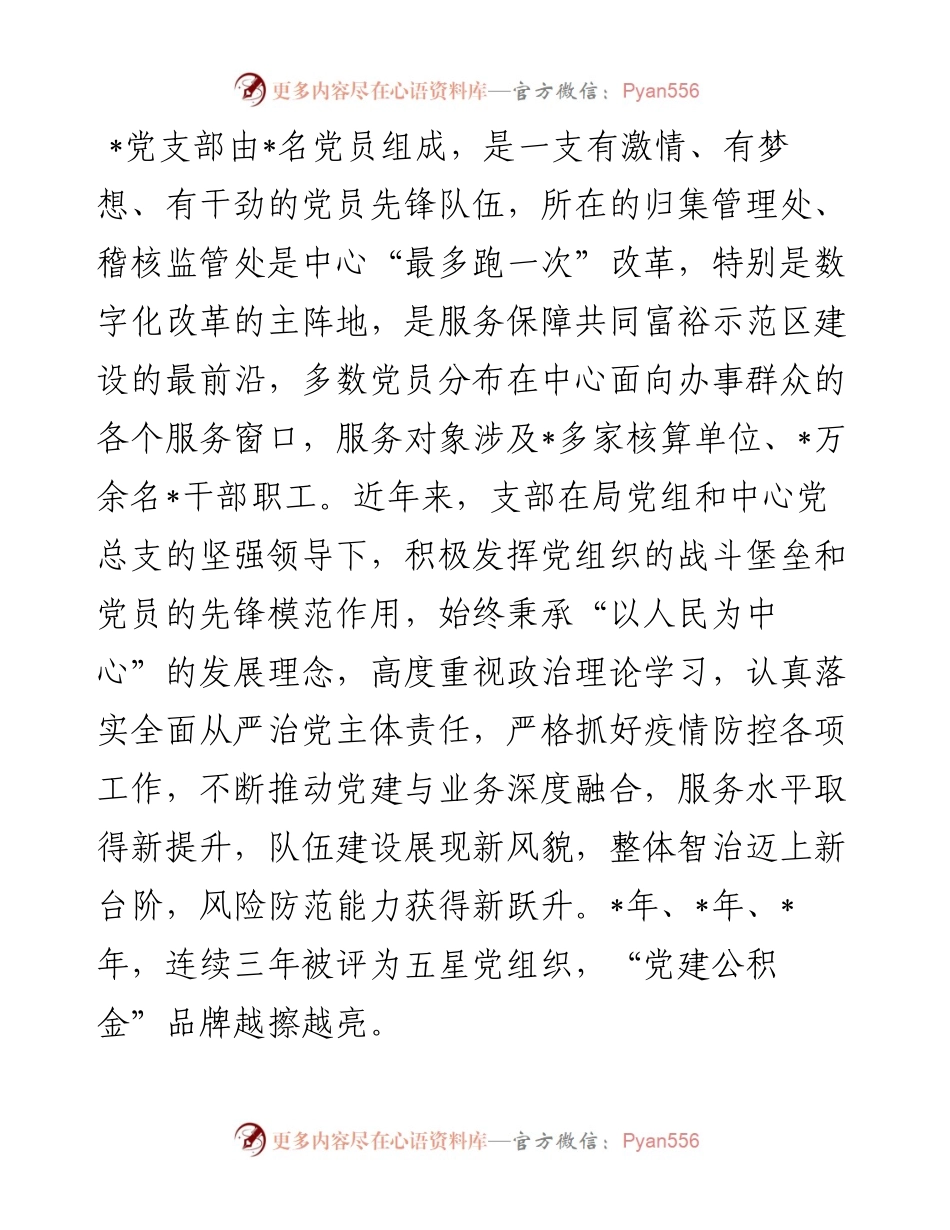 夯实基础抓党建 先锋创建促提升——机关党支部党建工作汇报材料.docx_第1页