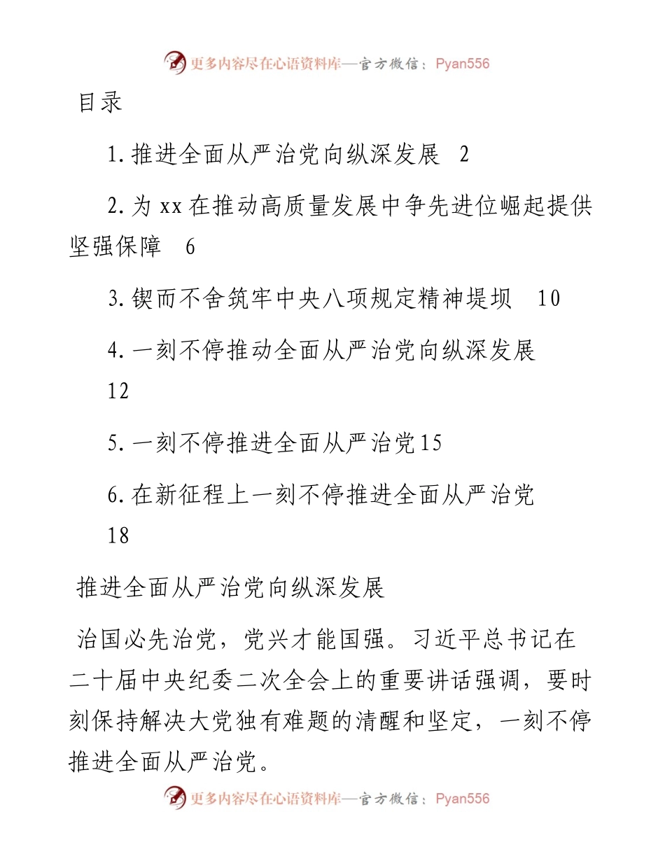 学习纪委全会精神心得体会-6篇.docx_第1页