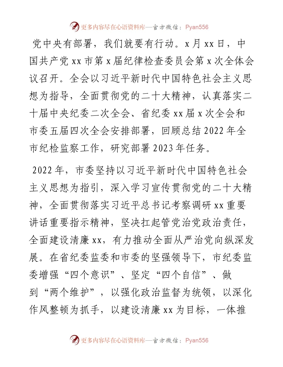 学习纪委全会精神心得体会-6篇.docx_第2页