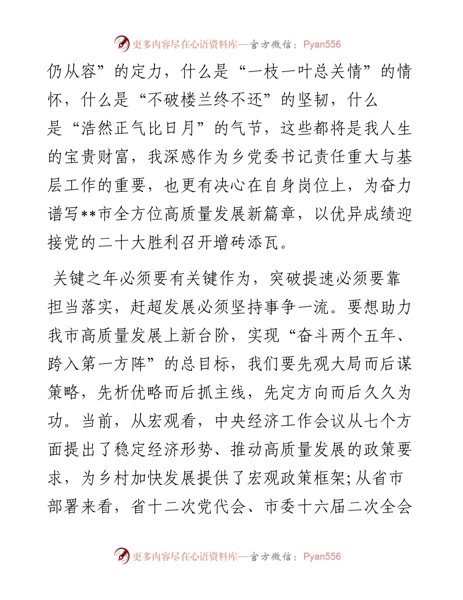 在参加市组织部高质量发展主题座谈会上的发言.docx_第2页