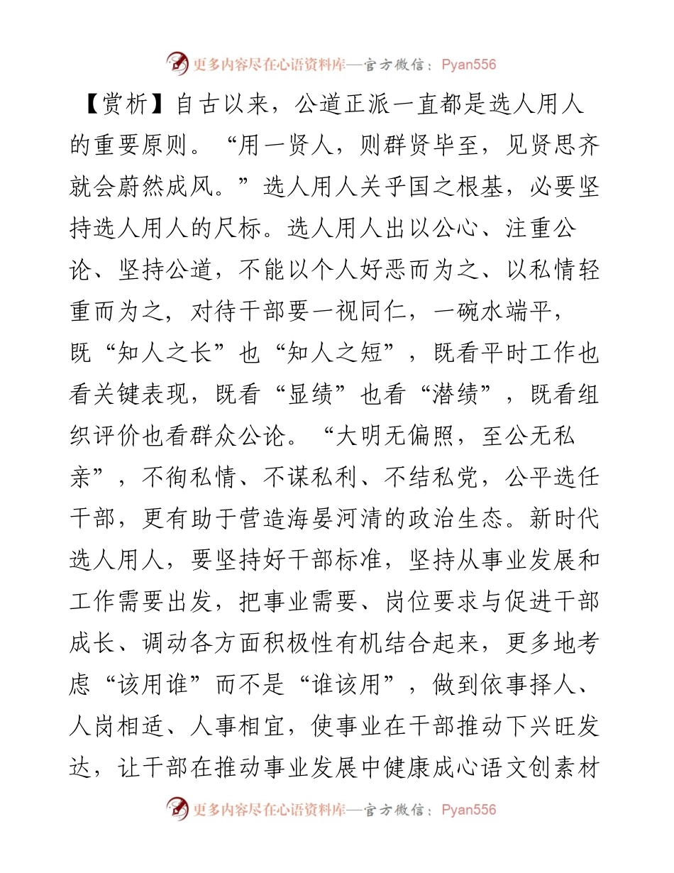 天下之贤，与天下用之，何必出于己.docx_第2页